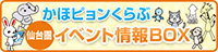 かほピョンクラブイベント情報BOX