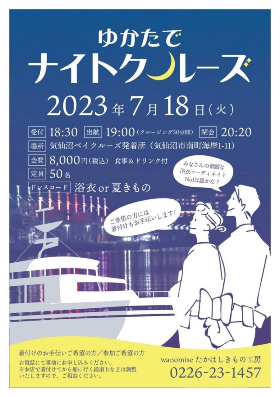 仙台 浴衣 セール イベント